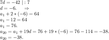 7d=-42\ |:7\\d=-6.\ \ \ \ \Rightarrow\\a_1+2*(-6)=64\\a_1-12=64\\a_1=76.\\a_{20}=a_1+19d=76+19*(-6)=76-114=-38.\\a_{20}=-38.