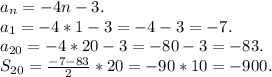 a_n=-4n-3.\\a_1=-4*1-3=-4-3=-7.\\a_{20}=-4*20-3=-80-3=-83.\\S_{20}=\frac{-7-83}{2}*20=-90*10=-900.\\