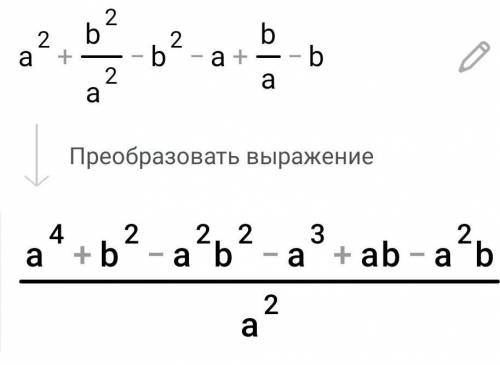 A^2+b^2/a^2-b^2- a+b/a-b