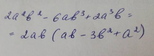 Разложите на множители: 2а²b²-6ab³+2a³b