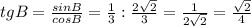 tgB=\frac{sinB}{cosB} =\frac{1}{3} :\frac{2\sqrt{2} }{3} =\frac{1}{2\sqrt{2} } =\frac{\sqrt{2} }{4}