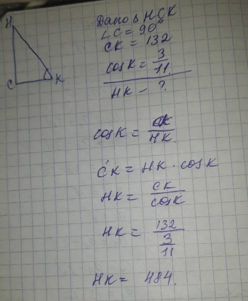В треугольнике HKC угол С равен 90 CK=132 cosK 3/11 найдите НК