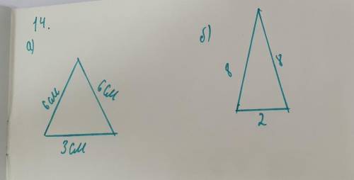 14. Найдите сторону равнобедренного треугольника, если две дру- гие стороны равны: а) 6 см и 3 см; б