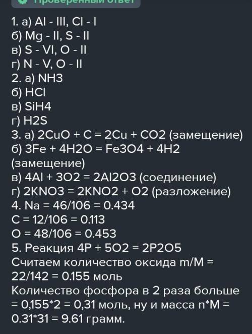 1. Определить валентности элементов по формуле вещества: а) SiF4 ; б) K20 ; в) N2O5 ; г) BaBr2