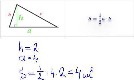 251. Найдите площадь треугольника, если высота, проведенная к стороне, равна 2 см, а сторона — 4 см.