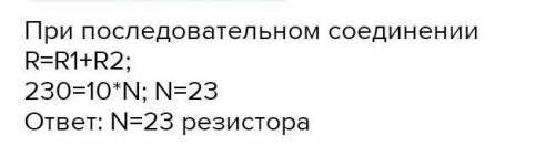 На участке цепи должны быть последовательно включены одинаковые резисторы с сопротивлением по 10 Ом.