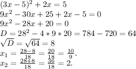 (3x-5)^2+2x=5\\9x^2-30x+25+2x-5=0\\9x^2-28x+20=0\\D=28^2-4*9*20=784-720=64\\\sqrt{D}=\sqrt{64}=8\\ x_1=\frac{28-8}{18}=\frac{20}{18}=\frac{10}{9} .\\ x_2=\frac{28+8}{18}=\frac{36}{18}=2.