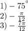 1) - 75 {}^{ {}^{0} } \\ 2) - \frac{\pi}{12} \\ 3) - \frac{7\pi}{12}