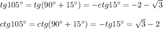 tg105^\circ =tg(90^\circ +15^\circ )=-ctg15^\circ =-2-\sqrt3ctg105^\circ =ctg(90^\circ +15^\circ )=-tg15^\circ =\sqrt3-2