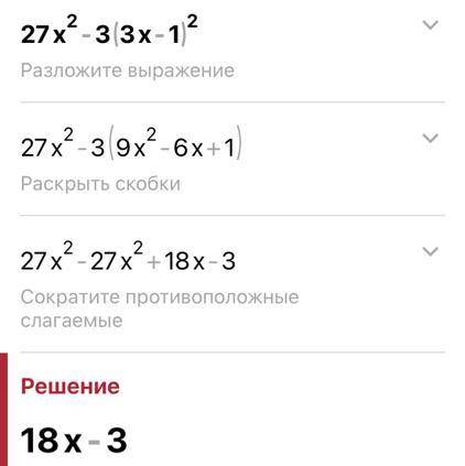 Упростите выражение 27x²-3(3x-1) ²