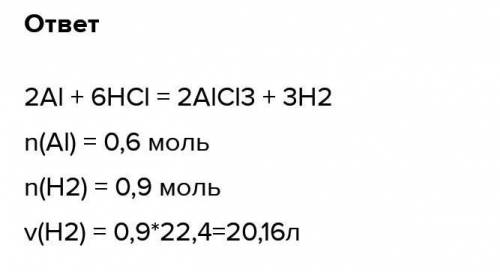какой объем водорода выделяется при взаимодействии 16,2 г алюминия с соляной кислотой ))