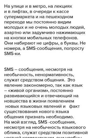 Доклад на тему Язык СМС-сообщений русский язык 7 класс