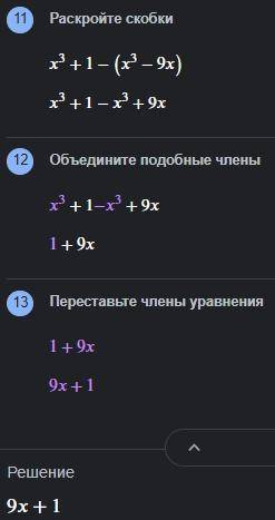 Решите уровнение (х+1)(х^2-х+1)-х(х-3)(х+3)