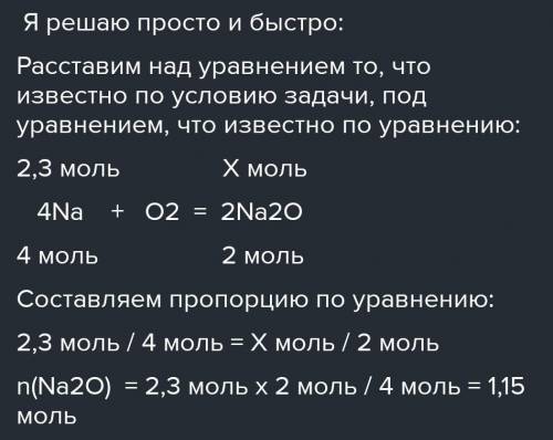 2.Вычислите количество вещества оксида натрия, образовавшегося в результате взаимодействия натрия ко