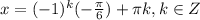 x=(-1)^{k}(-\frac{\pi }{6})+\pi k, k \in Z