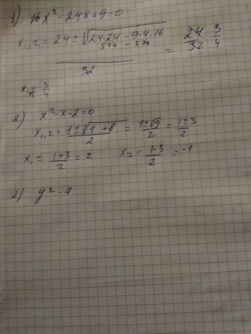 Помните с дискринантом1. 16x²-24x+9=02. x²-x -2=03. y²-7y 11=0