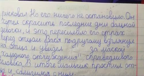 напишите сочинение на тему Путь становления Васи План: 1. Вася-главный герой повести 2. История др