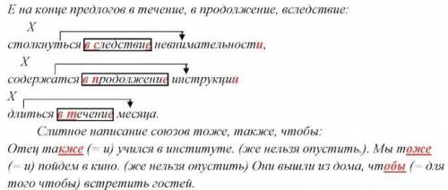 нужна ❗❗❗❗❗❗❗ Вспомните виды орфограмм изученных на темах предлог и Союз Запишите по три примера сло