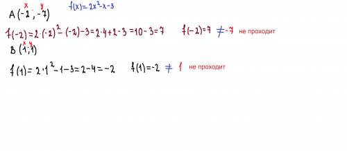 3. Проходит ли график функции f(x)=2(вквадрате)x-x-3 через точки: a)A(-2;-7) b)B(1;1)