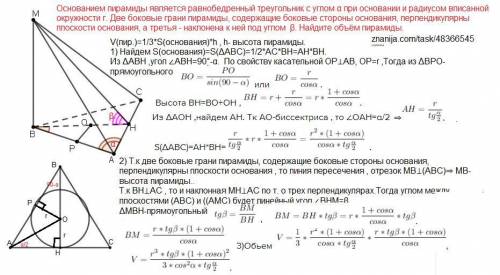 ..ДАЮ 80Б Основанием пирамиды является равнобедренный треугольник с углом а при основании и радиусом