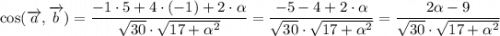 \cos(\overrightarrow{a} , \overrightarrow{b}) = \dfrac{-1 \cdot 5 + 4 \cdot (-1) + 2\cdot \alpha }{\sqrt{30} \cdot \sqrt{17 + \alpha ^{2}} } = \dfrac{-5 -4 + 2\cdot \alpha }{\sqrt{30} \cdot \sqrt{17 + \alpha ^{2}} } = \dfrac{2\alpha - 9}{\sqrt{30} \cdot \sqrt{17 + \alpha ^{2}} }
