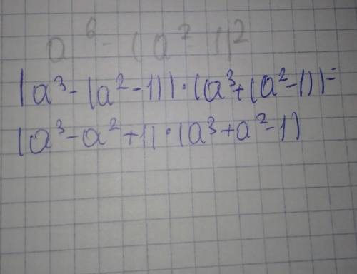 Разложение на множители а^6 - (а²-1) ²