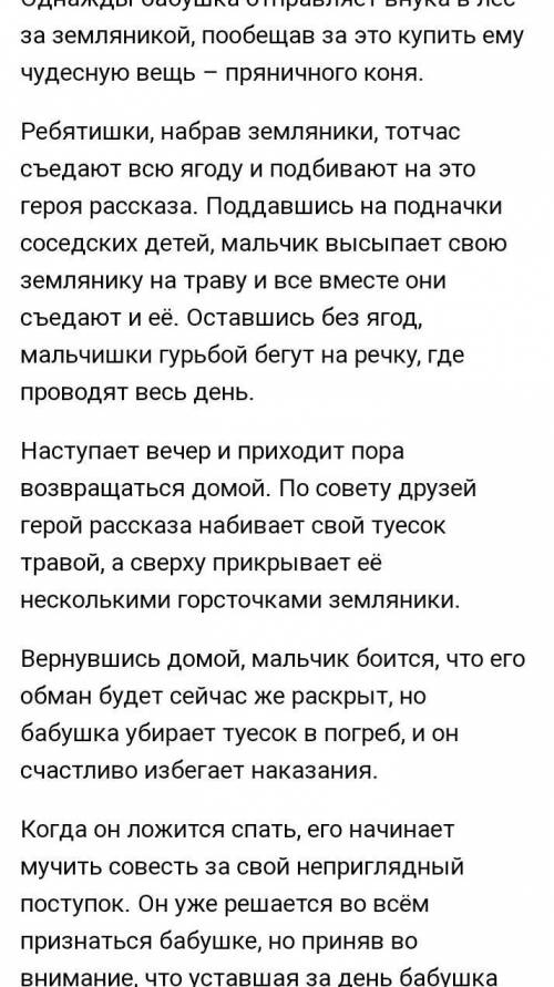 Написать домашнее контрольное сочинение-рассуждение по рассказу Астафьева Конь с розовой гривой.