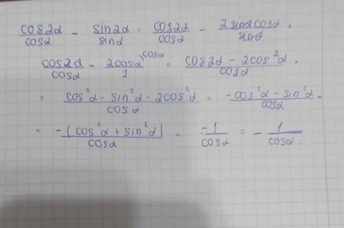 Упростить выражение: cos2a/cosa-sin2a/sina