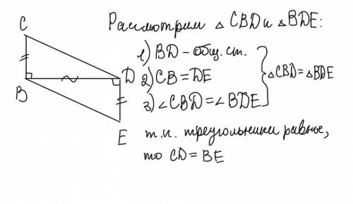 На рисунке ∠CBD = ∠EDB = 90°, а CB = DE. Докажите, что СD = BE. В задании необходимо выполнить рисун
