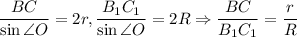 \dfrac{BC}{\sin{\angle{O}}}=2r,\dfrac{B_1C_1}{\sin{\angle{O}}}=2R\Rightarrow \dfrac{BC}{B_1C_1}=\dfrac{r}{R}