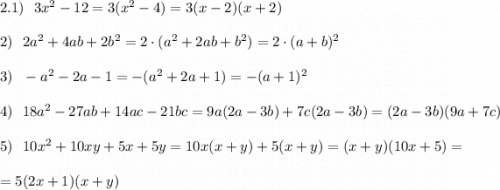 2.1)\ \ 3x^2-12=3(x^2-4)=3(x-2)(x+2)2)\ \ 2a^2+4ab+2b^2=2\cdot (a^2+2ab+b^2)=2\cdot (a+b)^23)\ \ -a^2-2a-1=-(a^2+2a+1)=-(a+1)^24)\ \ 18a^2-27ab+14ac-21bc=9a(2a-3b)+7c(2a-3b)=(2a-3b)(9a+7c)5)\ \ 10x^2+10xy+5x+5y=10x(x+y)+5(x+y)=(x+y)(10x+5)==5(2x+1)(x+y)