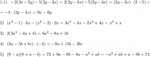 1.1)\ \ -2(3x-2y)-5(2y-3x)=2(2y-3x)-5(2y-3x)=(2y-3x)\cdot (2-5)==-3\cdot (2y-3x)=9x-6y2)\ \ (x^2-1)\cdot 3x-(x^2-2)\cdot 2x=3x^3-3x-2x^3+4x=x^3+x3)\ \ 2(3a^2-4a+8)=6a^2-8a+164)\ \ (3a-5b+bc)\cdot (-3)=-9a+15b-3bc5)\ \ (9-a)(8+a-b)=72+9a-9b-8a-a^2+ab=-a^2+ab+a-9b+72