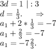 3d=1\ |:3\\d=\frac{1}{3} .\ \ \ \ \Rightarrow\\a_1+2*\frac{1}{3}=-7 \\a_1+\frac{2}{3}=-7\\ a_1=-7\frac{2}{3}.