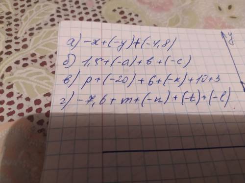 Составьте сумму из следующих слагаемых: a) -x ;-y ;-4,8;б) 1,5 ;-a ;b ;-c ;в) p ;-20 ;6 ; -k ;10,3;г