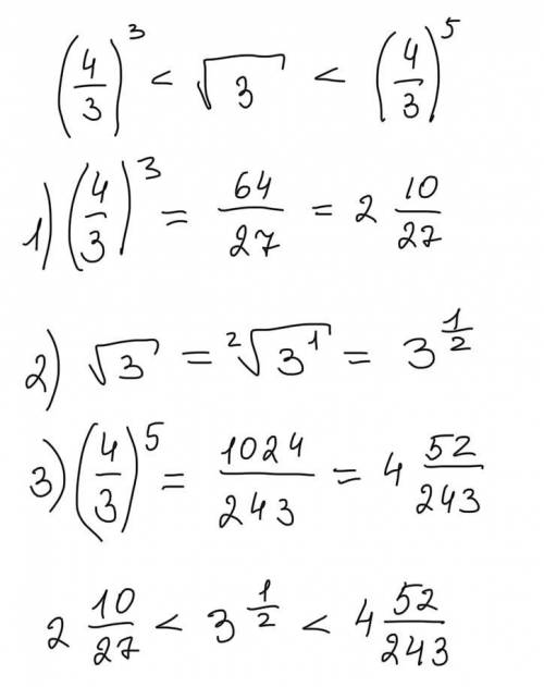 Сравните числа (4/3)^3корень 3 и (4/3)^5