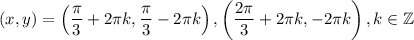 (x,y)=\left(\dfrac{\pi}{3}+2\pi k,\dfrac{\pi}{3}-2\pi k\right),\left(\dfrac{2\pi}{3}+2\pi k,-2\pi k\right), k\in\mathbb{Z}