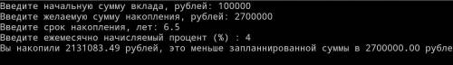 Код в паскаль ! Человек вложил 100 000 рублей под 4% в месяц. Успеет ли он накопить на машину стоимо