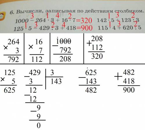 6. Вычисли, записывая по действиям столбиком. 1000-264×3+16×7 125×5-429:3+418142×5+123:3115×4+620:5Т