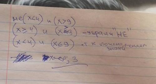 3. Перечислить натуральные значения переменной X, при которых ложно выражение: HE(x < 4)и (X >