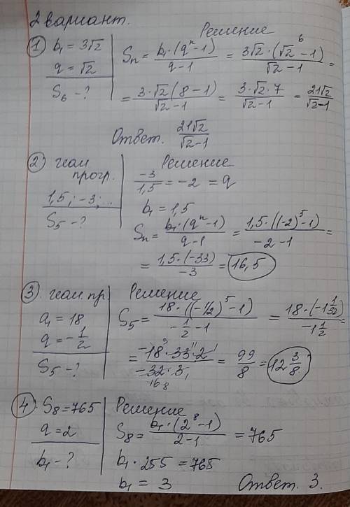Сам. работа по алгебре 9 класс 2 вариант ( ) п.с если не сложно ответьте на бумажке с развернутым от