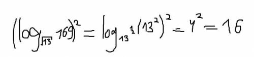 Найдите значение выражения (log корень из 13 169)в квадрате