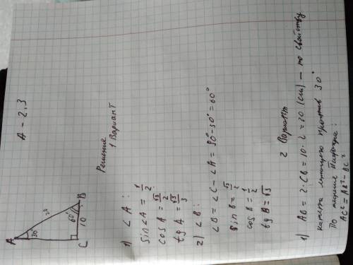 Решить задачу: В прямоугольном треугольнике с прямым углом С угол А равен 30 градусам, сторона СВ ра