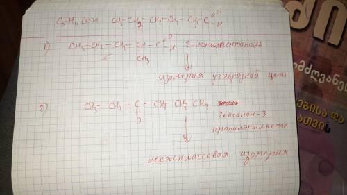 Для вещества C5H11COH нужно составить 2 изомера, отражающие разные виды изомерии , желательно с назв