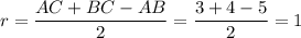 r=\dfrac{AC+BC-AB}{2}=\dfrac{3+4-5}{2}=1