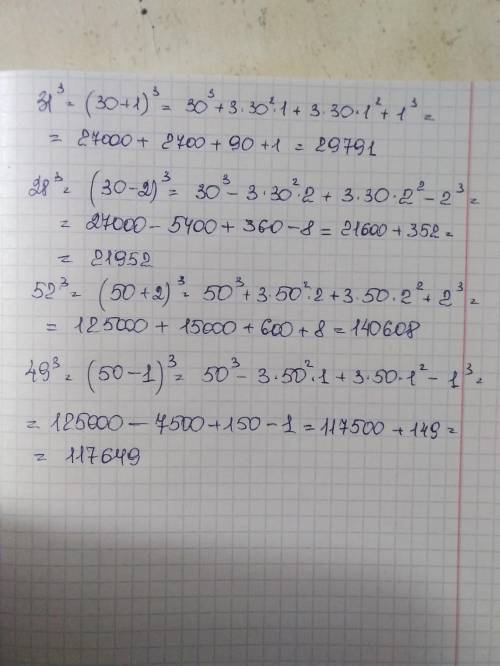 Используя соответствующие ФОРМУЛЫ, найдите: a) 31^3 б) 28^3 в) 52^3 г)49^3 С РЕШЕНИЕМ ! :3