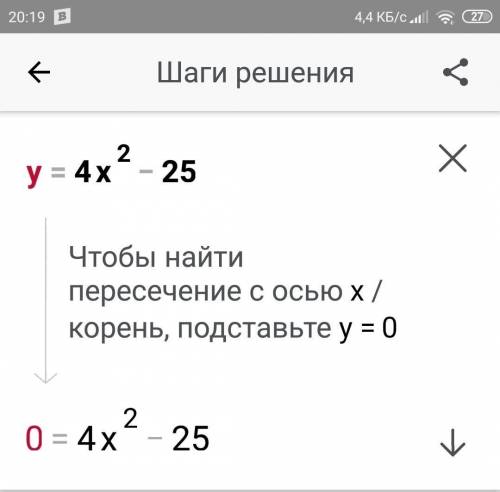 Как решить квадратичную функцию у=4х²-25