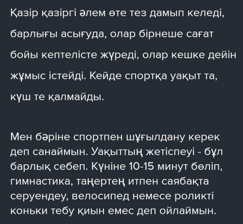 Напиши текст про спорт на казахском