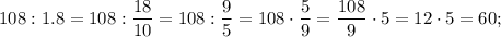 108:1.8=108:\dfrac{18}{10}=108:\dfrac{9}{5}=108 \cdot \dfrac{5}{9}=\dfrac{108}{9} \cdot 5=12 \cdot 5=60;