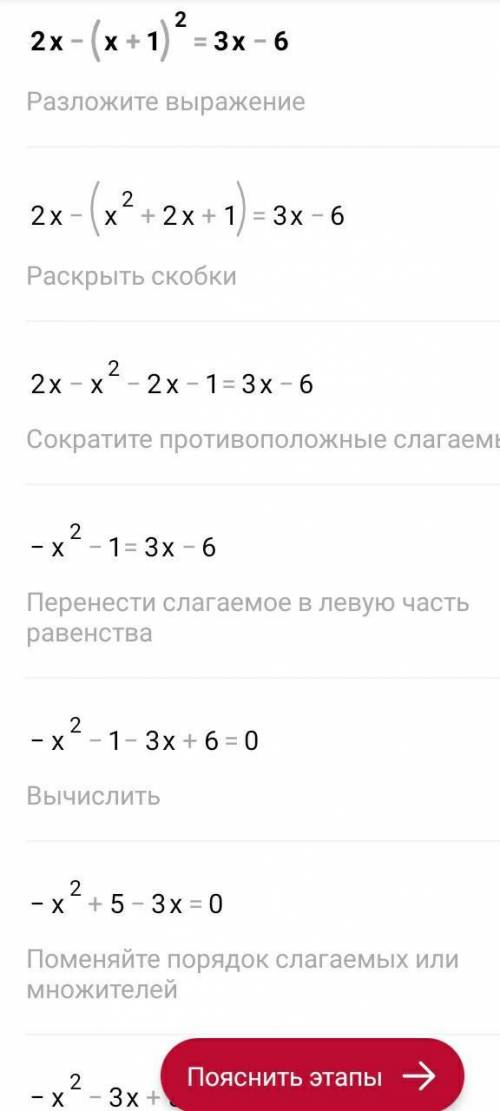 Решите уравнение: 2x-(x+1)²=3x-6