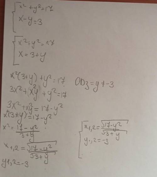 X^ 2 +y^ 2 =17 x-y=3.Система уравнения